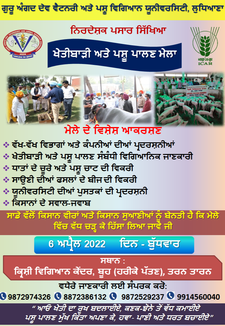 Khetibari and Pashu Palan Mela on 6th April, 2022 at KVK Booh Tarn Taran